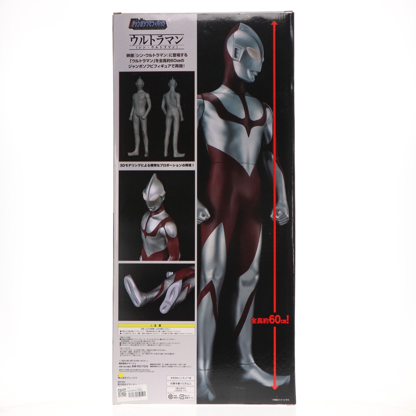 (再販)ウルトラマン(シン・ウルトラマン) 完成品 ジャンボソフビフィギュア プレックス 再販)ウルトラマン(シン・ウルトラマン) 完成品 ジャンボソフビ