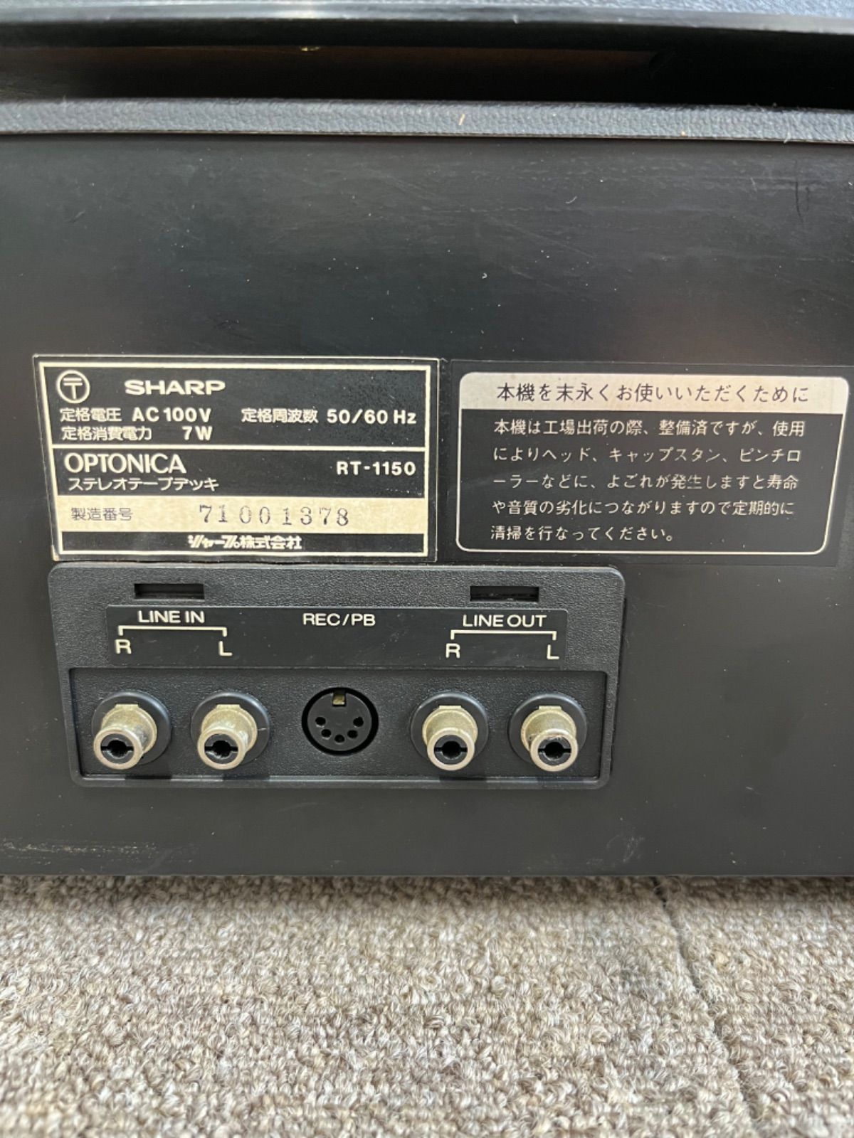 ステレオテープデッキRT-1150 ジャンク
