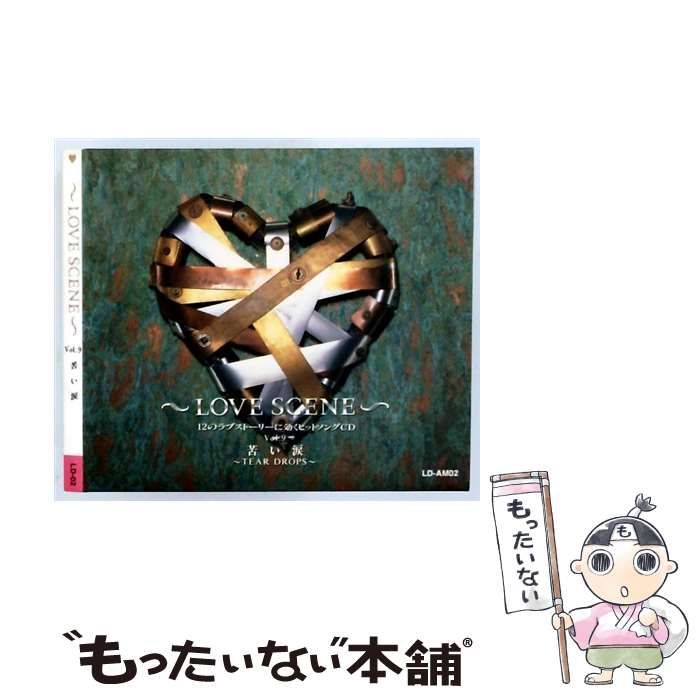 LOVE SCENE 12のラブストーリーに効くヒットソングCD Vol.9 苦い涙 TEAR DROPS | |