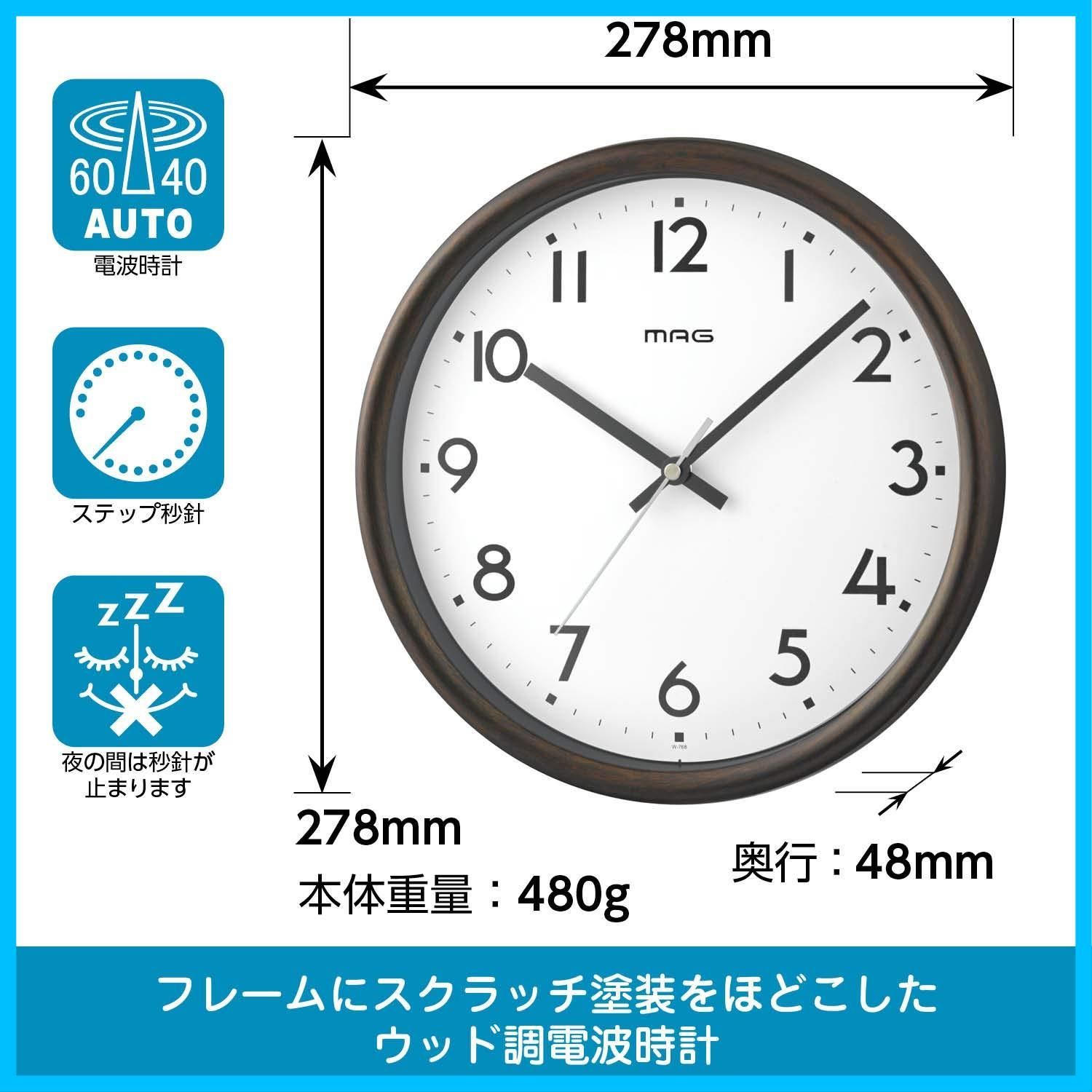 【在庫処分】MAG(マグ) 掛け時計 電波時計 アナログ トルテ 夜間秒針停止機能付き 木目調 ブラウン W-768BR-Z