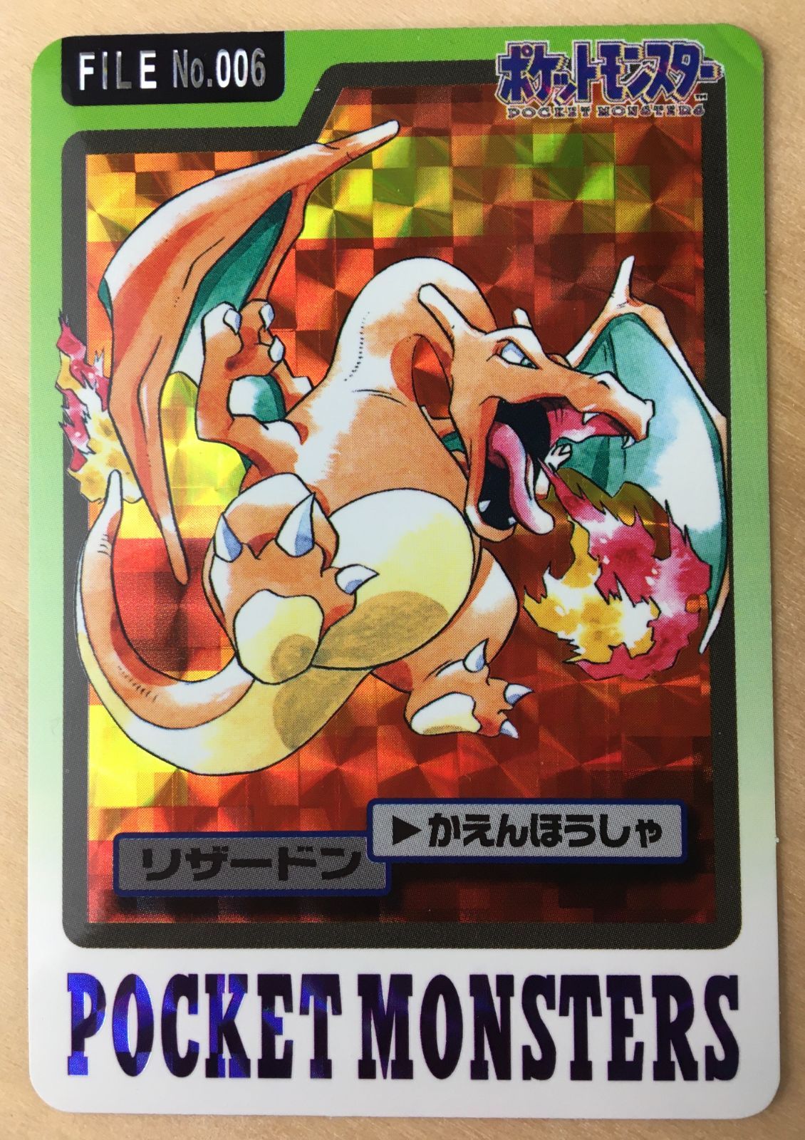 ポケモンカードダス】ヒトカゲ・リザード・リザードン(3枚 ポケモンカードダス】ヒトカゲ・リザード・リザードン(3枚