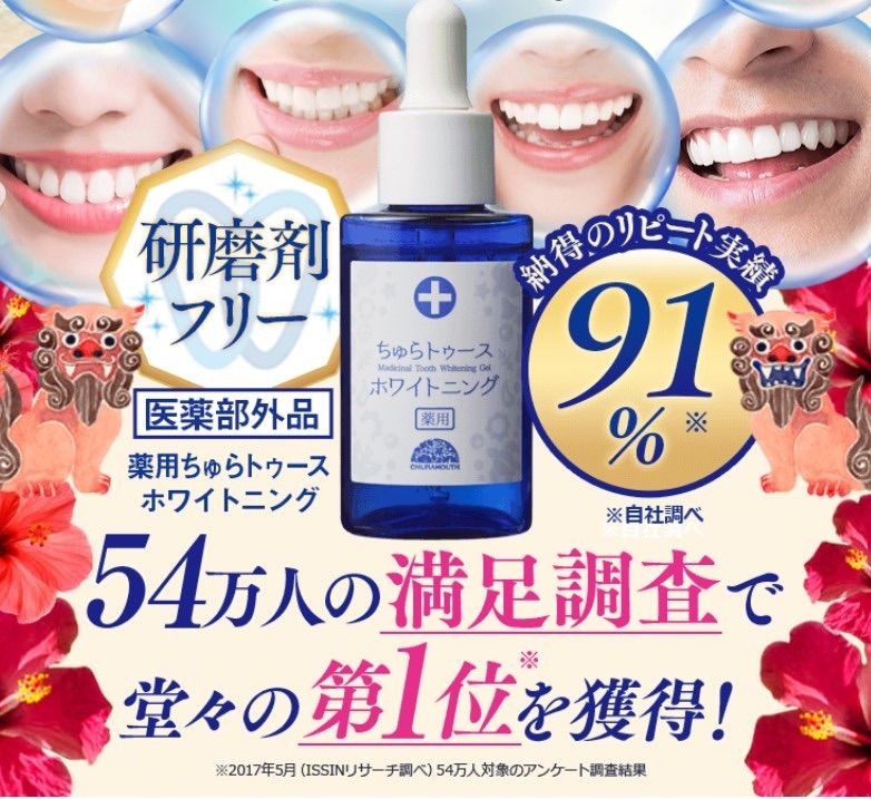 チュラコス 薬用ちゅらトゥースホワイトニング 歯磨きジェル