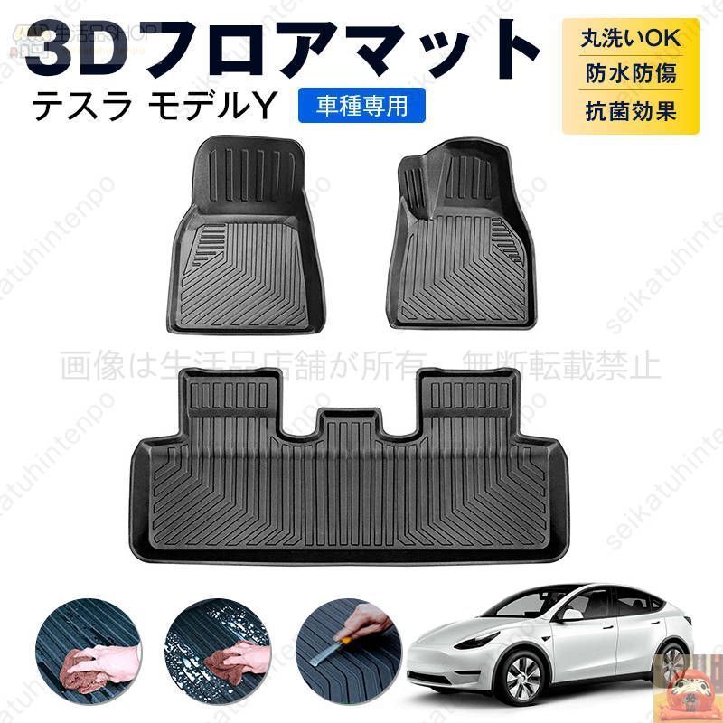 テスラ モデルY フロアマット カーマット 車用 ゴムマット TPE 3D立体 防水 汚れ防止 内装 カスタム パーツ
