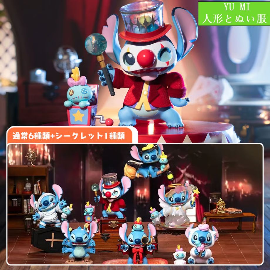 8ピースセット】 TOPTOY スティッチ シリーズ （スティッチ