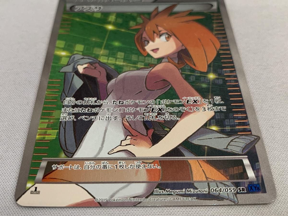ポケモンカード ポケカ XY8 064/059 SR アズサ アズサ SR XY8 064/059