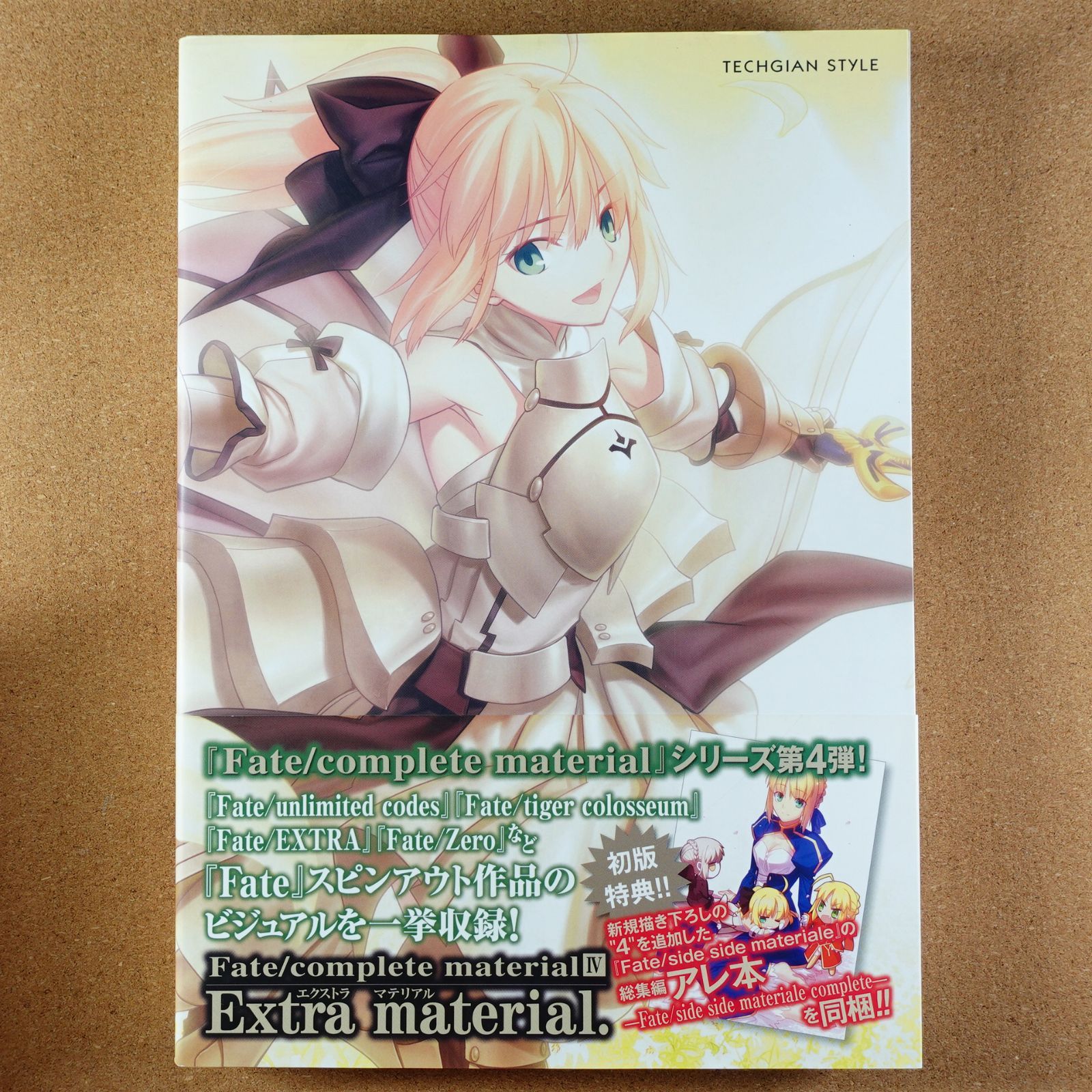 Fate/complete material[Ⅳ]エクストラ マテリアル【初版特典アレ本  