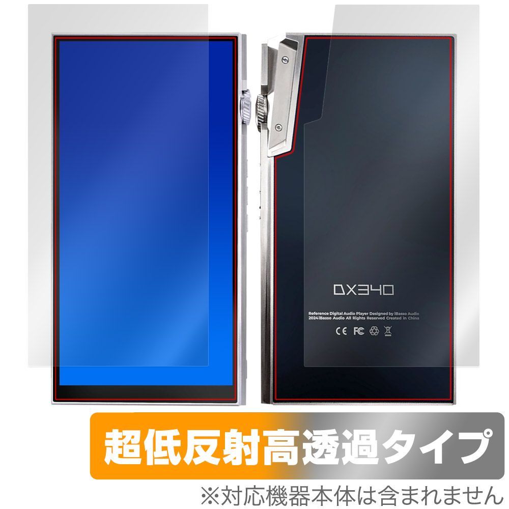 iBasso Audio DX340 表面 背面 フィルム OverLay Plus Premium for アイバッソ オーディオプレイヤー アンチグレア 高透過 指紋防止
