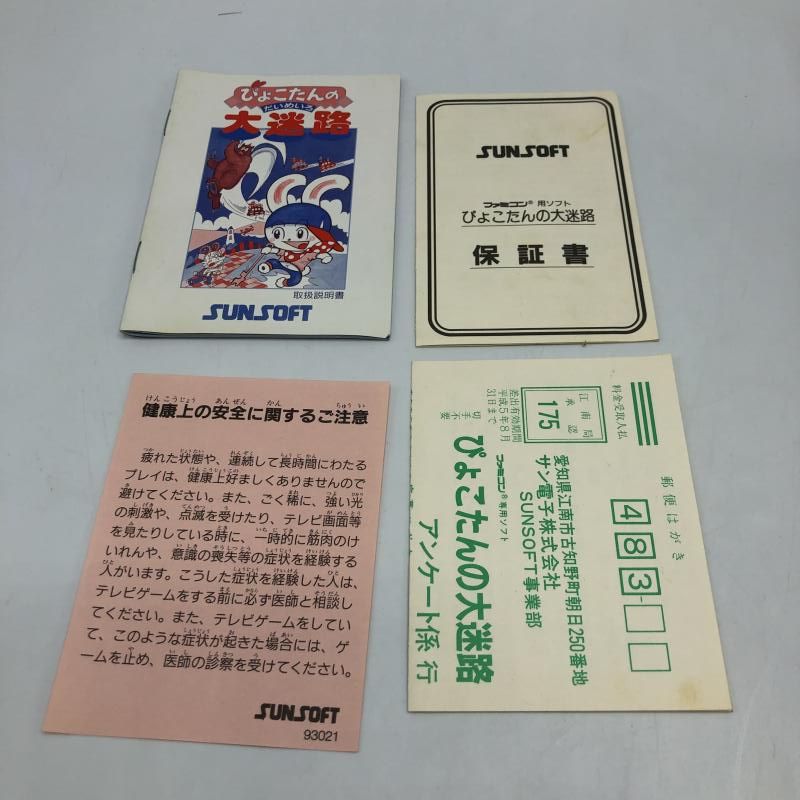 ぴょこたんの大迷路 完品 中古FC）ﾌｧﾐｺﾝ)ぴょこたんの大迷路[92