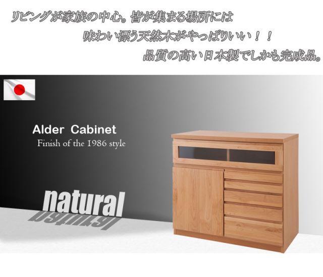 Alder 天然木アルダーFAX台兼用リビングチェスト幅90cm