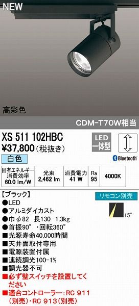 【新品・7営業日以内発送】オーデリック ODELIC XS511102HBC LEDスポットライト【沖縄離島販売不可】