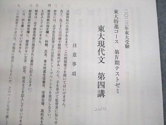 UW12-130 東進ハイスクール 東京大学 東大特進コース 東大現代文