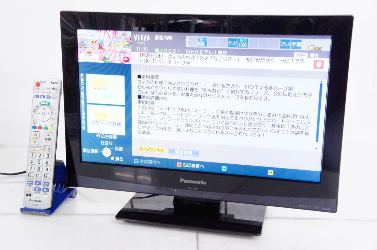 Panasonicパナソニック 19V型ハイビジョン液晶テレビ VIERAビエラ TH 