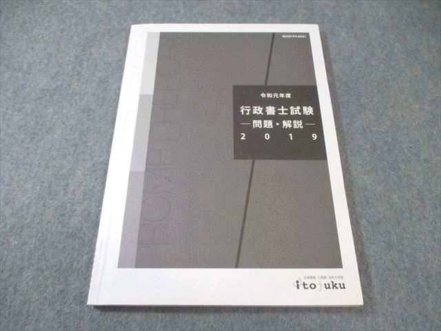 値下げ中！伊藤塾　行政書士合格目標 速修生合格テキストセレクト問題集 値下げ中！伊藤塾 行政書士合格目標 速修生合格テキストセレクト