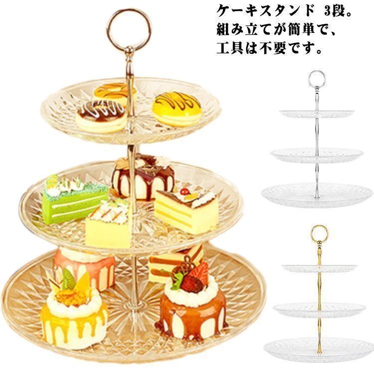 新しい未使用 ケーキ皿 フルーツ ケーキスタンド アフタヌーン