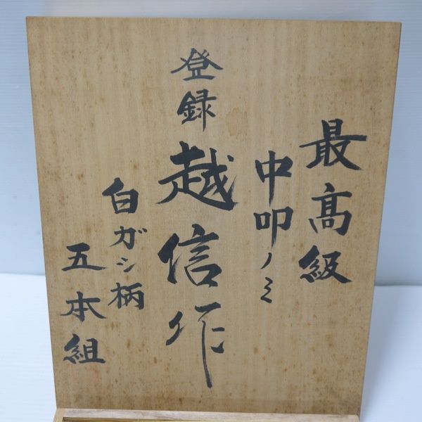 最高級 中叩ノミ 越信作 白ガシ柄 3本セット 大工道具 追入れ鑿 叩き 