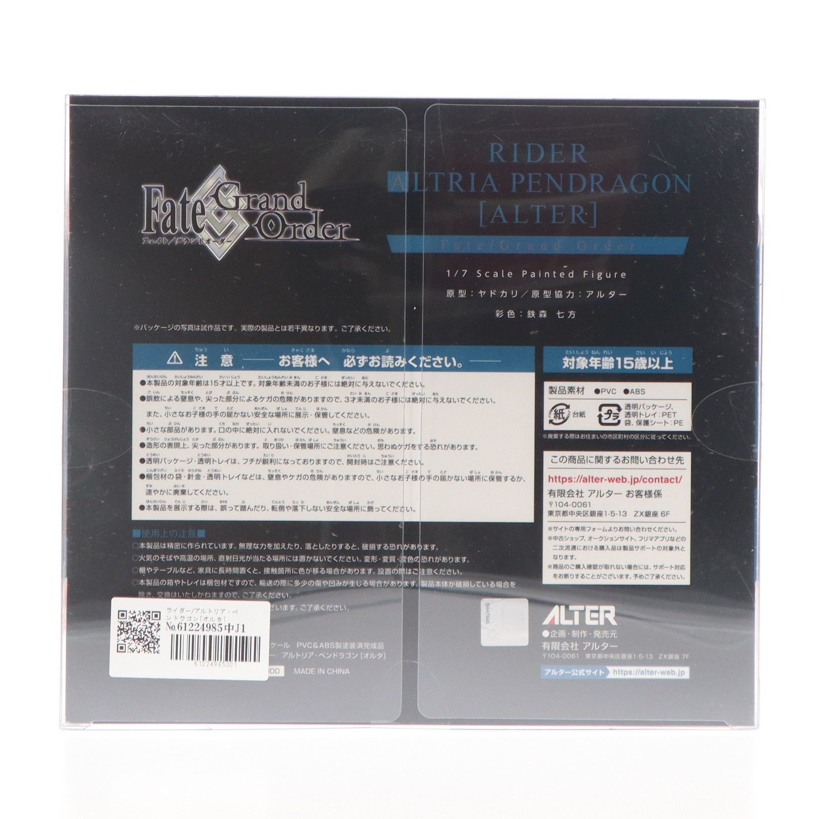 ライダー アルトリア ペンドラゴン オルタ Fate Grand Order フェイト グランドオーダー 1 7 完成品 フィギュア アルター