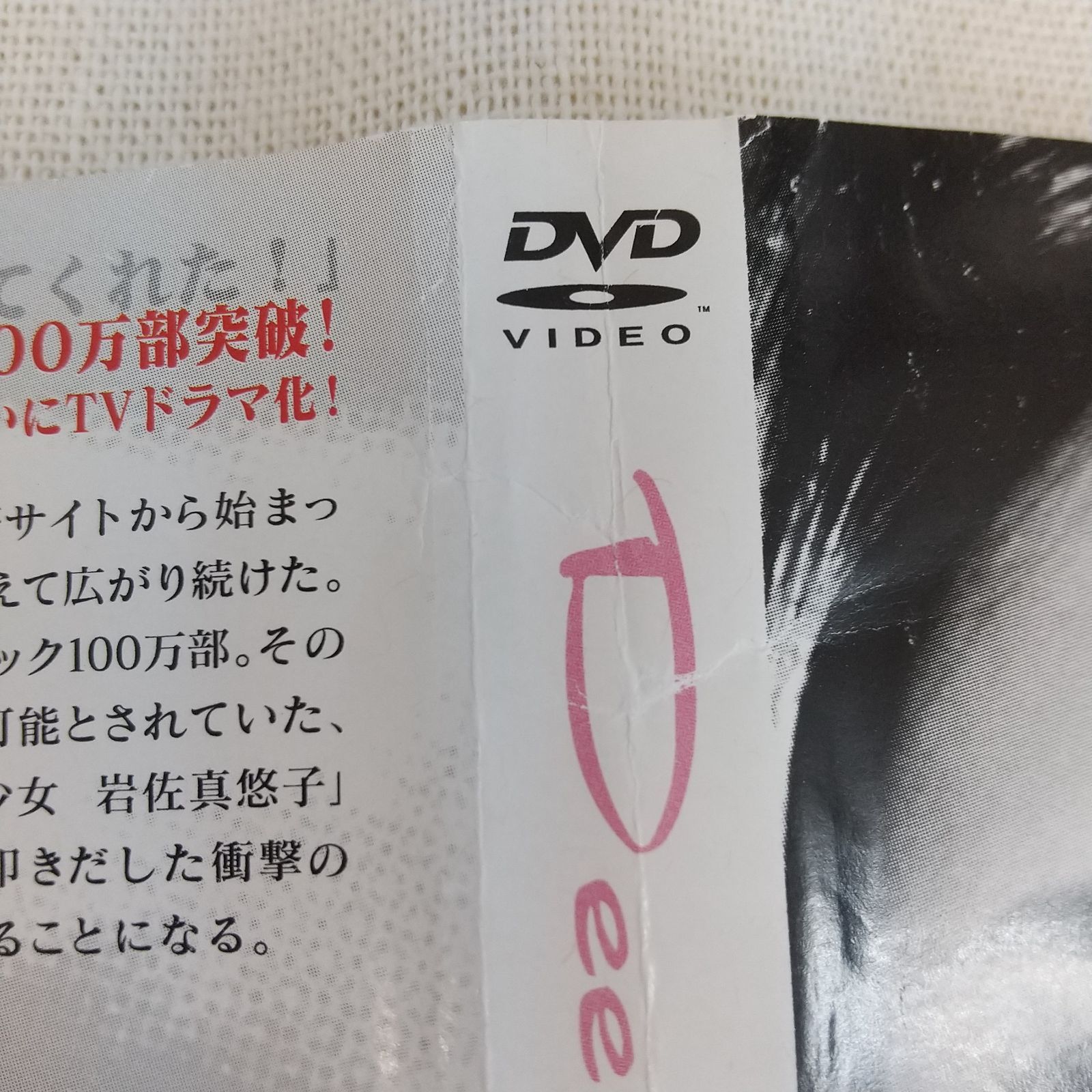 Deep Love ドラマ版 アユの物語 第1巻 レンタル専用 中古 DVD