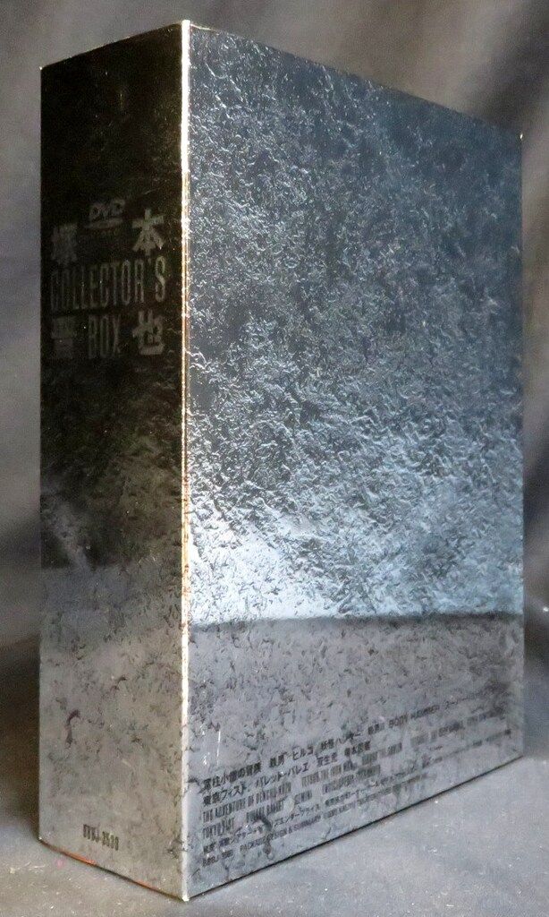 邦画DVD 塚本晋也 COLLECTOR'S BOX - メルカリ