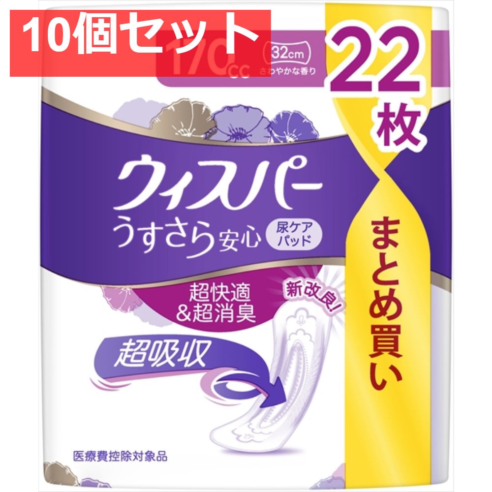 ウィスパ? うすさら安心 長時間 夜でも安心用 170cc 22枚入 10個セット