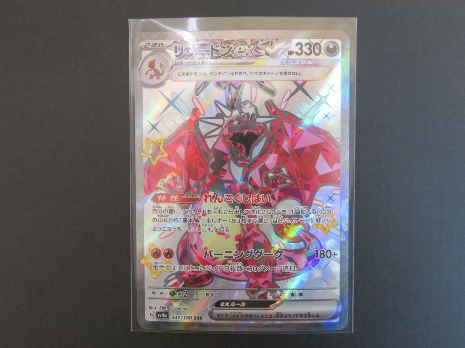 ポケカ リザードンex SV4a 331/190 SSR 3枚セット 【Q01030-001