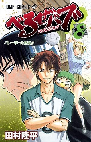 べるぜバブ　切り抜き　田村隆平　週刊少年ジャンプ　腹ペコのマリー　灼熱 腹ペコのマリー』｜集英社『週刊少年ジャンプ』公式サイト