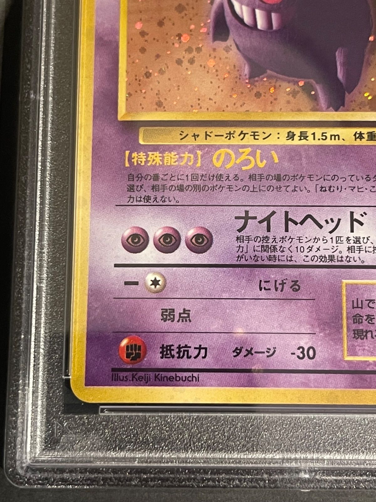 買取】ゲンガー LV.38 ☆ [旧裏面] No.094 化石の秘密 ポケモン
