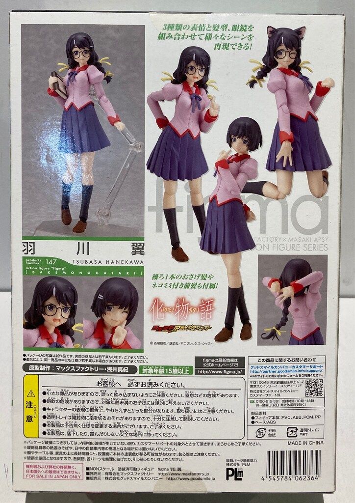 MAXFACTORY figma 化物語 羽川翼 147 - メルカリ