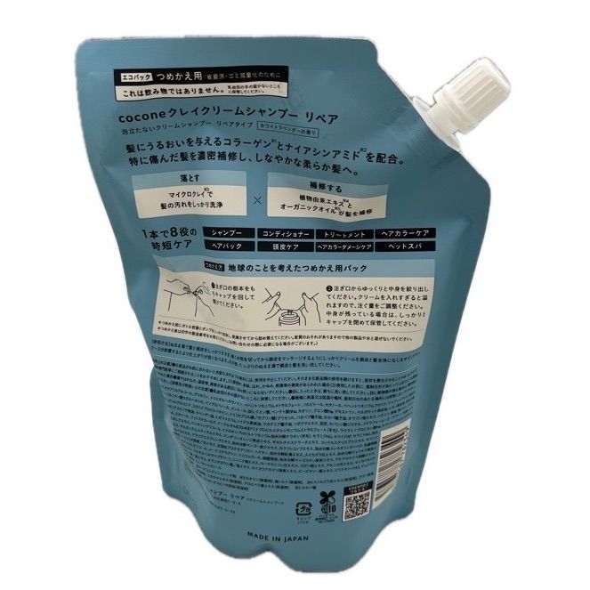 ▽新品未使用品 COCONE ココネ クレイクリームシャンプーボトル+