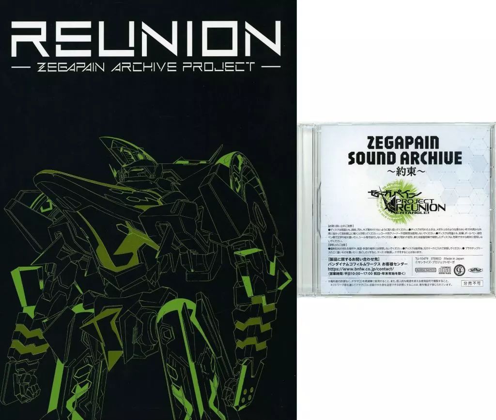 アニメムック ≪設定資料集≫ 付録付 REUNION -ZEGAPAIN ARCHIVE PROJECT-