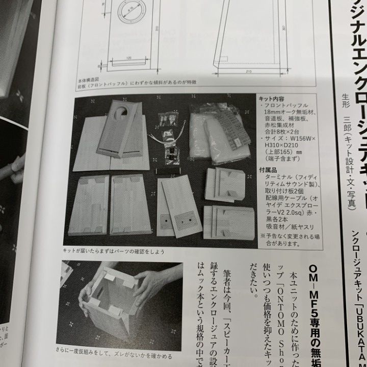 △01)【同梱不可】これならできる特選スピーカーユニット マーク