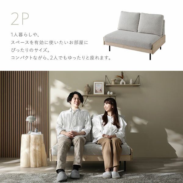 2人掛けソファ
