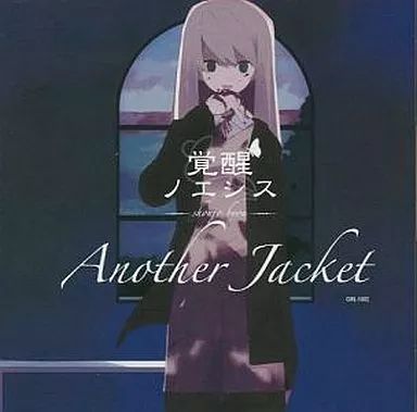 中古】同人音楽CDソフト 覚醒ノエシス[Another Jacket付] / 少女