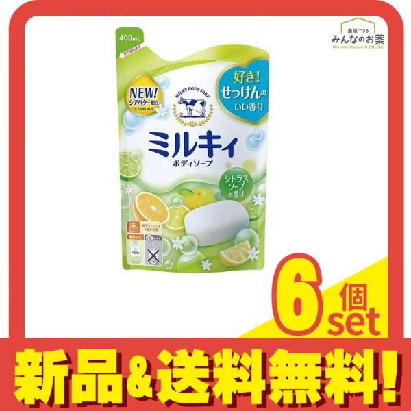 ミルキィボディソープ シトラスソープの香り 400mL (詰め替え用) 6個セット まとめ売り