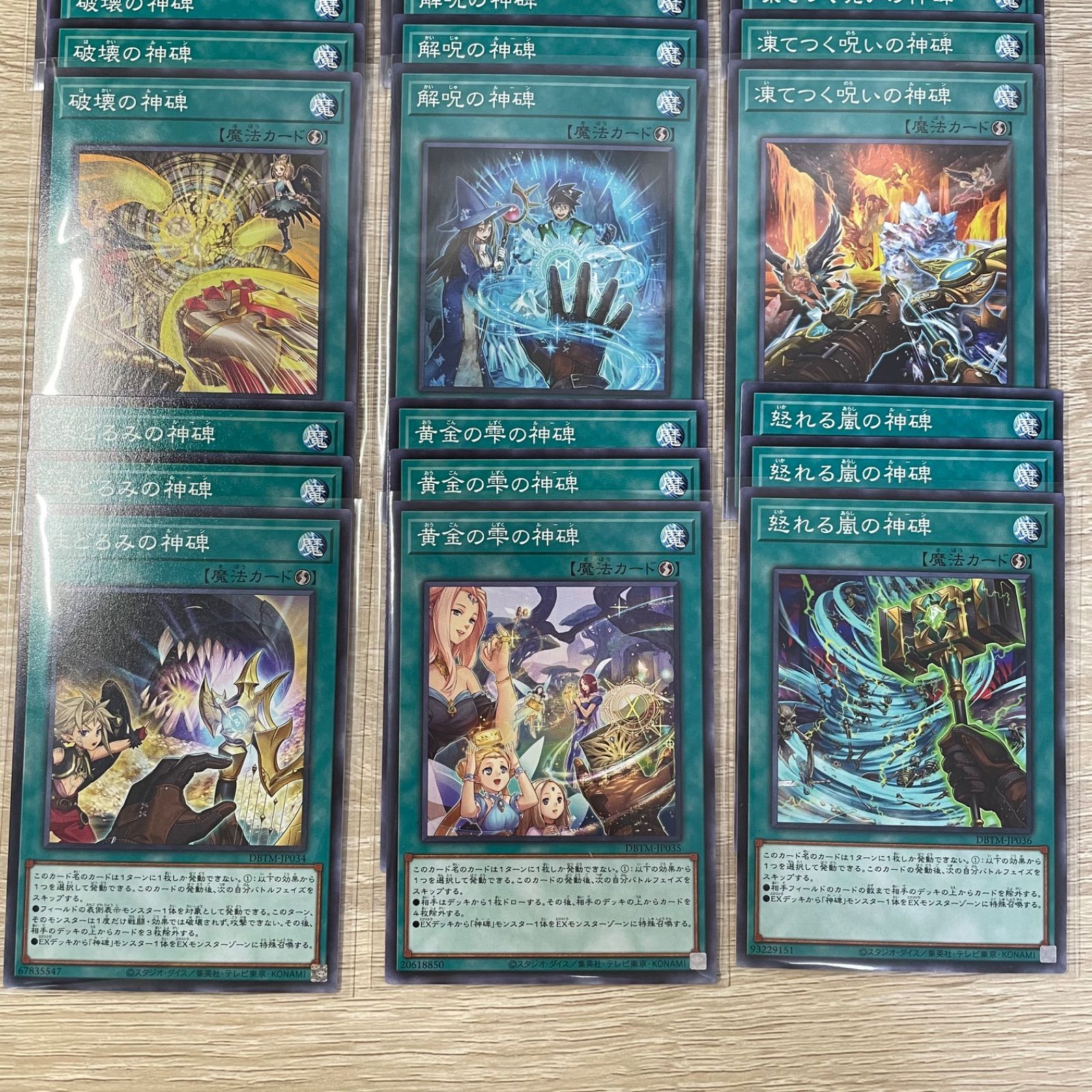 いします】 遊戯王 神碑 ルーン フルコンプ tGC3Z-m28459775442 フォローキ