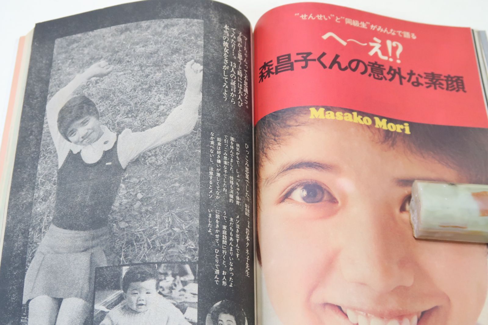 明星・1973年2月号/アグネスチャン17歳・桜田淳子14歳・麻丘