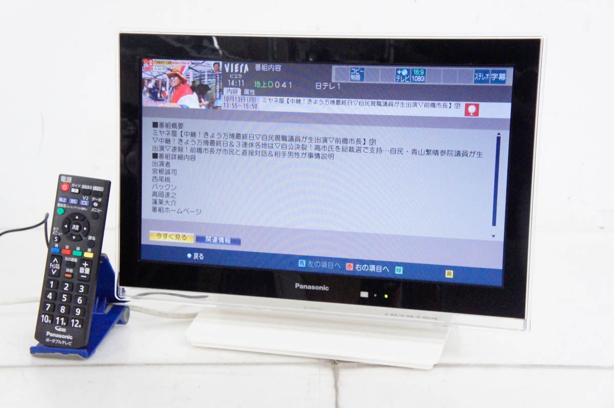 Panasonicパナソニック 15V型デジタル ポータブルテレビ プライベート ビエラ VIERA SV-PT15S1-K