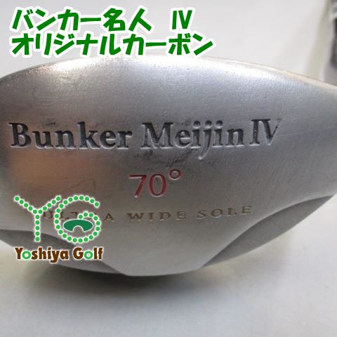 バンカー名人 IV バンカーウェッジ 70° （人気 バンカー名人IV