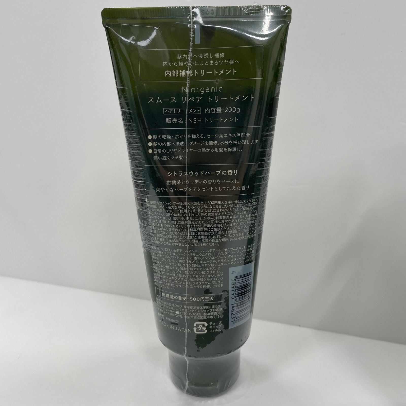 N organic シャンプー スムースリペアトリートメント N organic モイスト スカルプ シャンプー ・スムース リペア