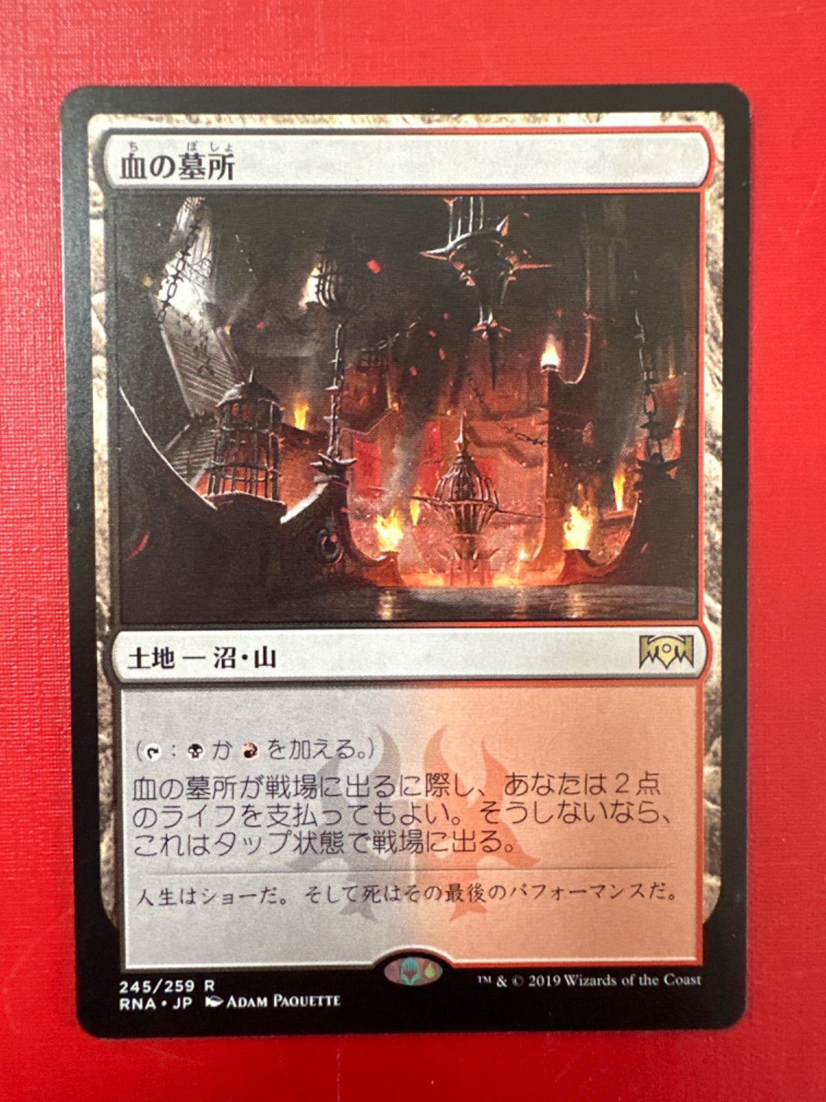 MTG 血の墓所 (RNA JP)