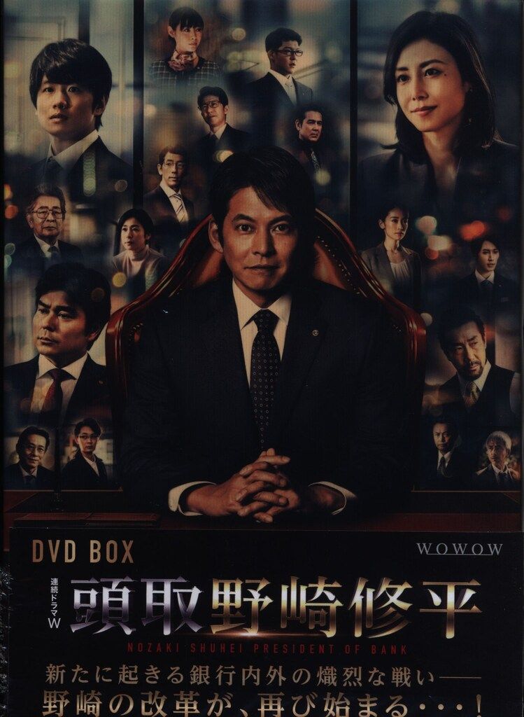 ドラマDVD 頭取 野崎修平 DVD BOX