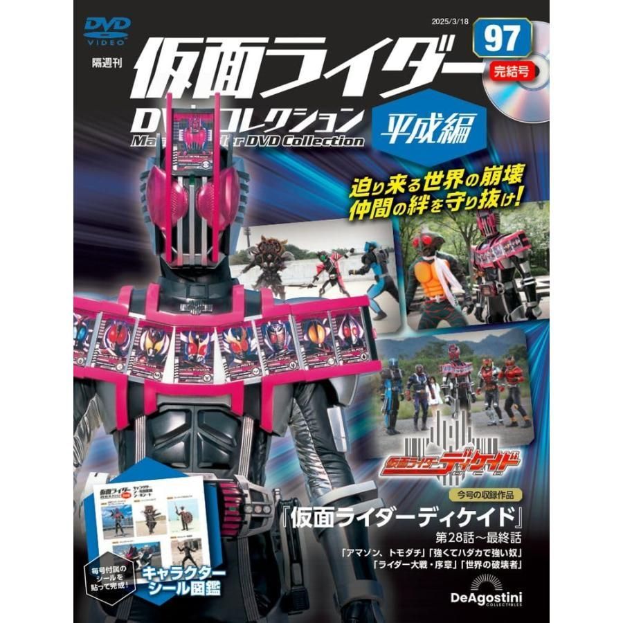 ぶ*た様 仮面ライダーDVDコレクション平成編全巻(1巻〜97巻)セット 仮面ライダーDVDコレクション 平成編 第97号(仮面ライダー