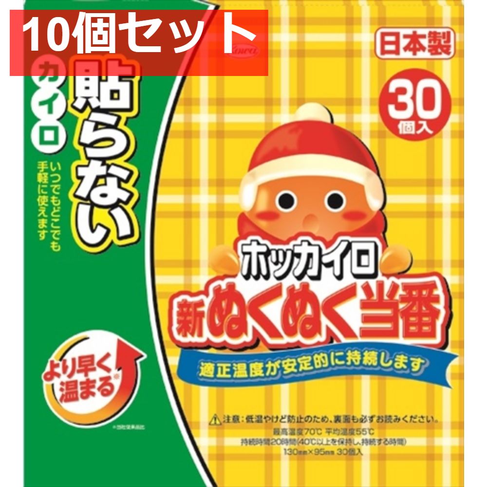 新ぬくぬく当番 貼らないレギュラー 30個 10個セット
