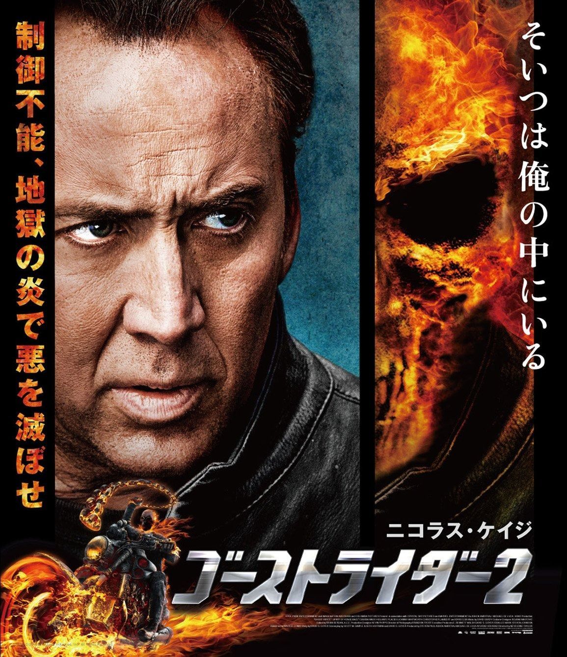 ゴーストライダー2 Blu-ray