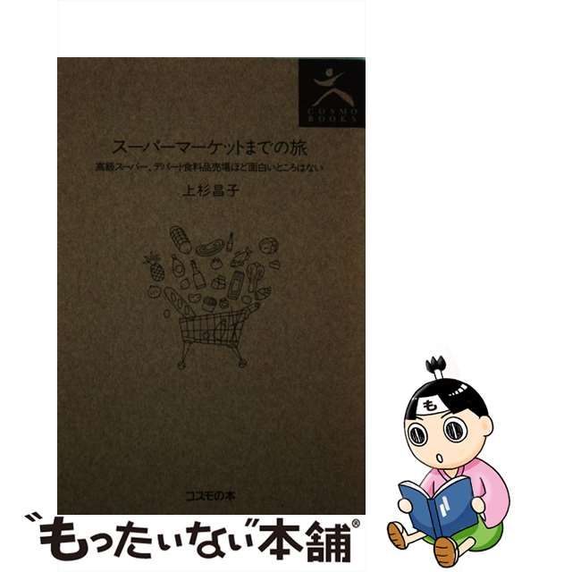 シルバー金具 スーパーマーケットまでの旅 高級スーパー、デパート食料