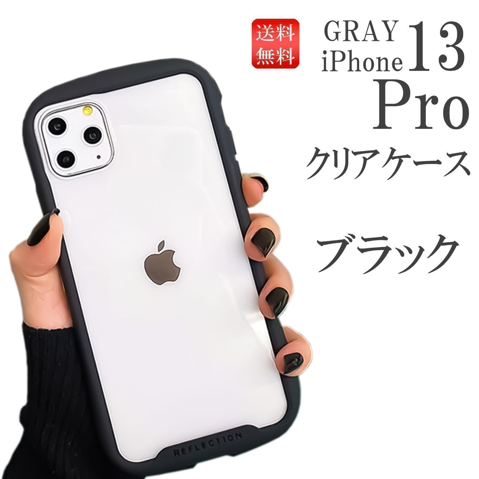 iPhone13 Pro クリア ケース カバー アイフォン iFace風 黒 - メルカリ