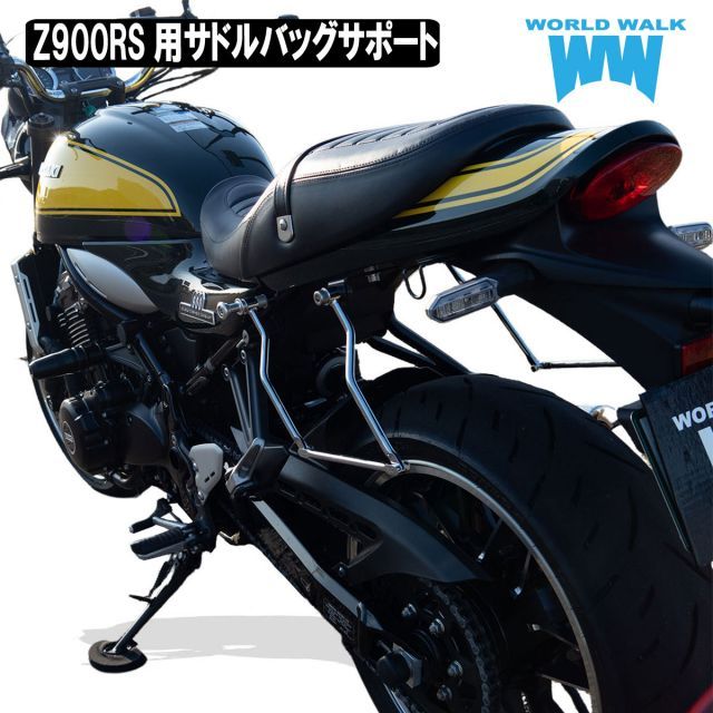 国内生産 Z900RS用サドルバッグサポート 両側KAWASAKI Z900RS 国内生産 Z900RS用サドルバッグサポート 両側KAWASAKI Z900RS
