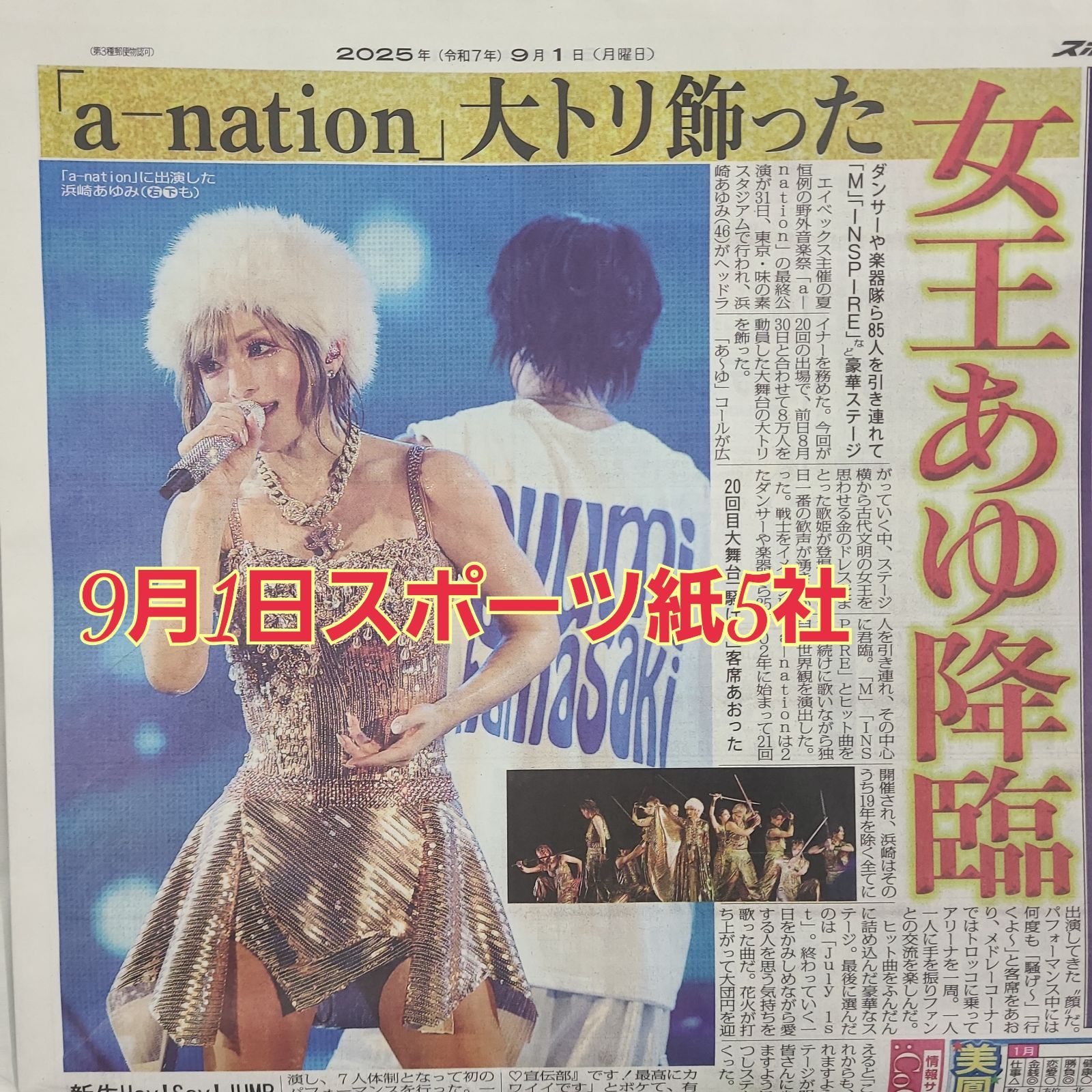 匿名配送！送料込み！ 9月1日 朝刊 スポーツ紙全5社 - メルカリ