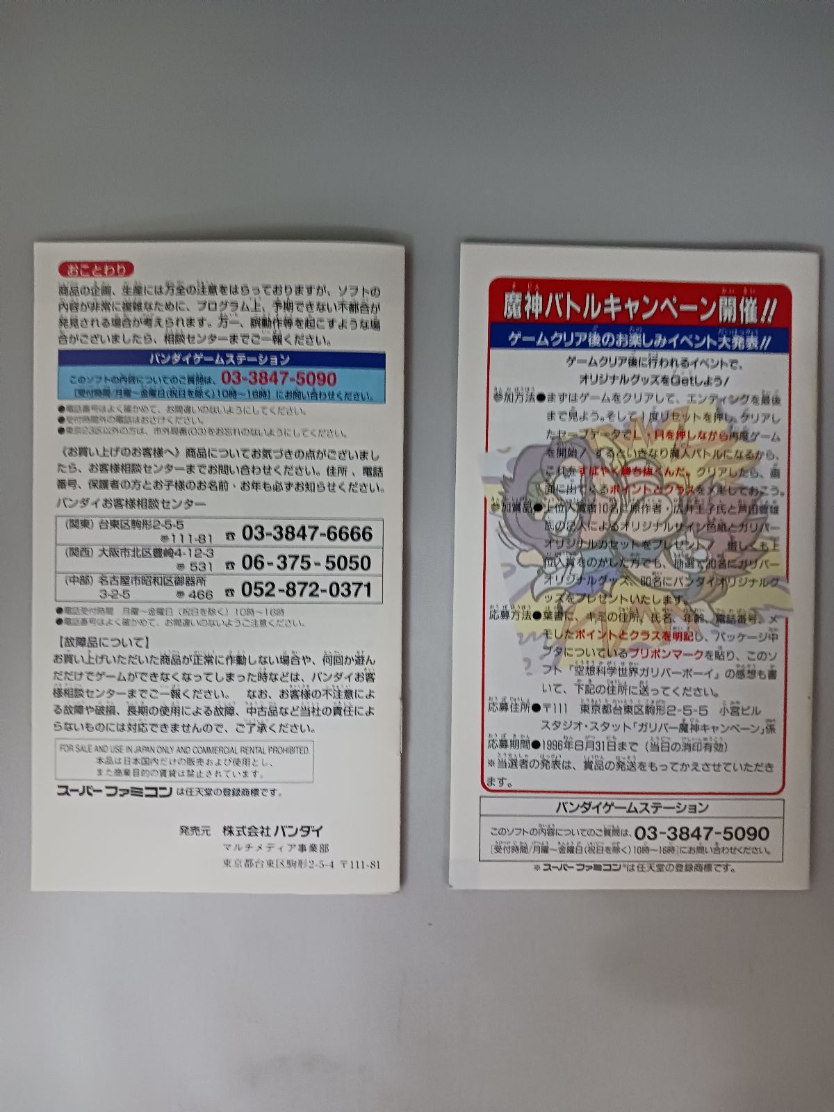 ガリバーボーイ 箱説付き