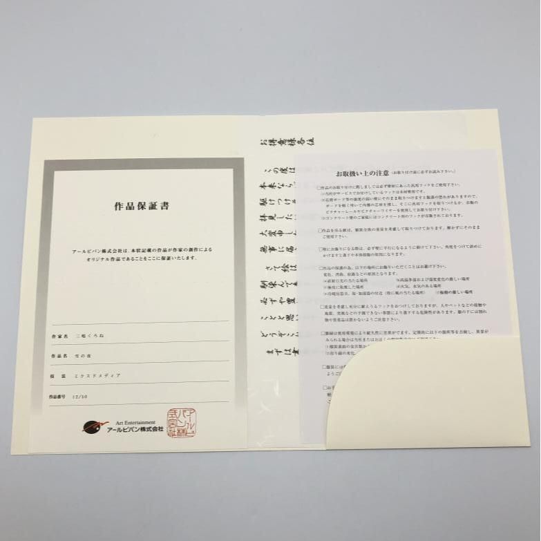 中古】アールビバン 三嶋くろね 雪の夜 ミクスドメディア B2