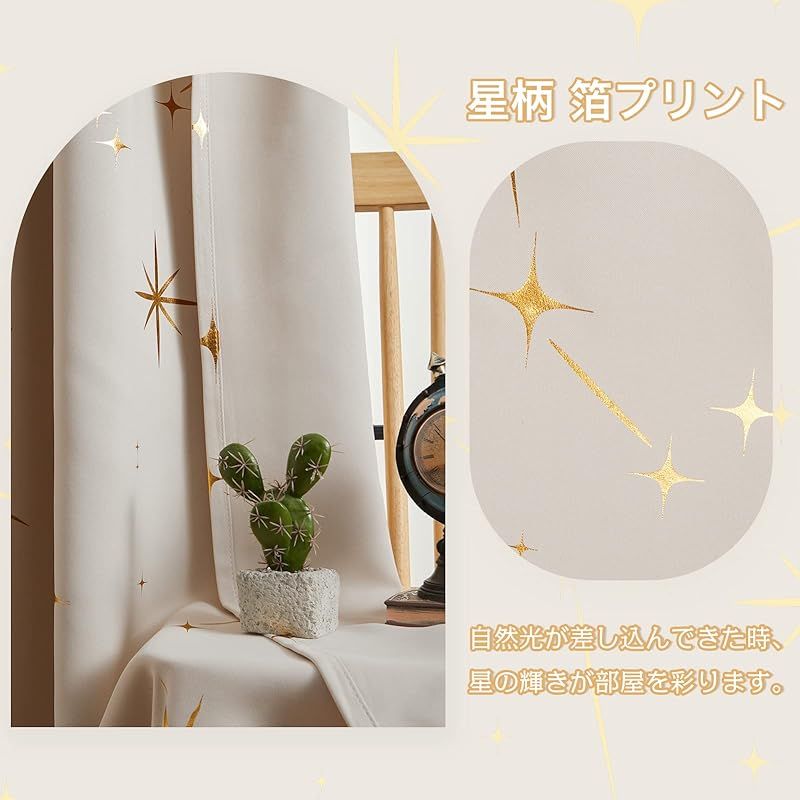 Topfinel 遮光カーテン カーテン 遮光 1枚 150cm幅 230cm丈 おしゃれ 星柄 箔プリント ベージュ 省エネ 断熱 寝室 防音カーテン 既成 カーテン 断熱カーテン 1